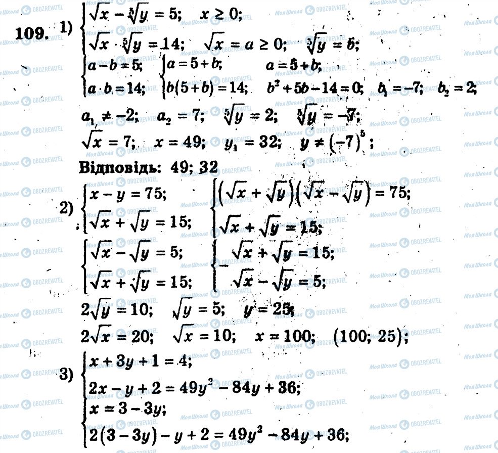 ГДЗ Алгебра 10 класс страница 109