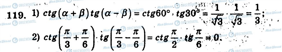 ГДЗ Алгебра 10 класс страница 119