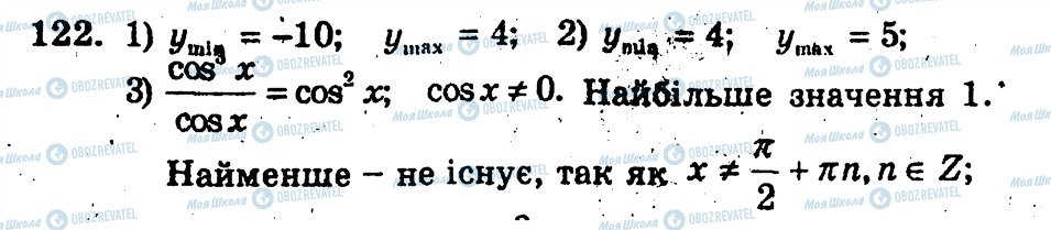 ГДЗ Алгебра 10 клас сторінка 122