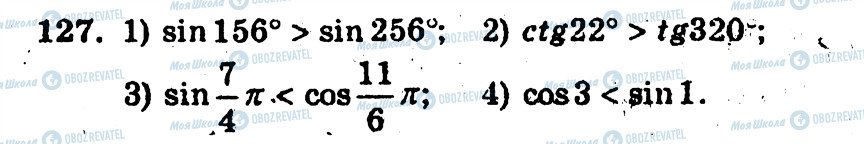 ГДЗ Алгебра 10 класс страница 127