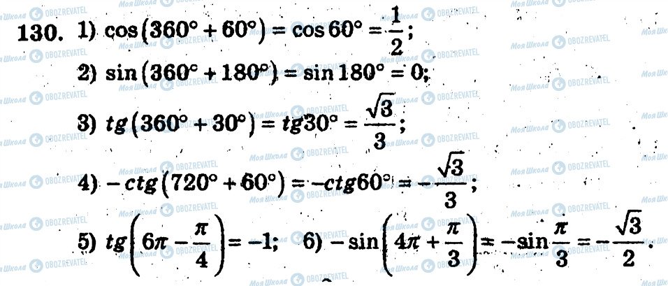 ГДЗ Алгебра 10 класс страница 130