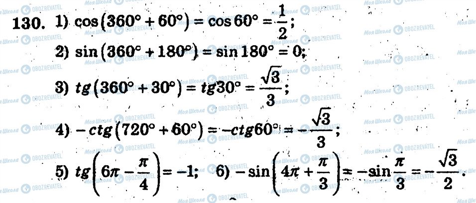 ГДЗ Алгебра 10 клас сторінка 130