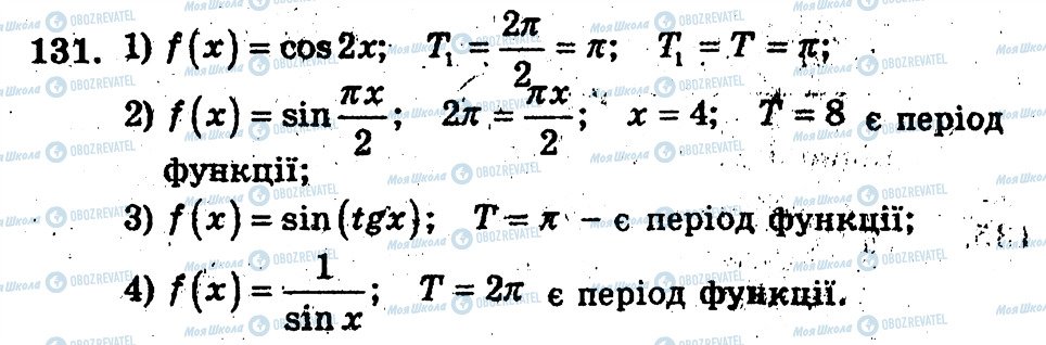 ГДЗ Алгебра 10 класс страница 131