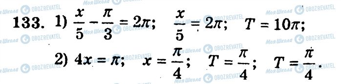 ГДЗ Алгебра 10 класс страница 133