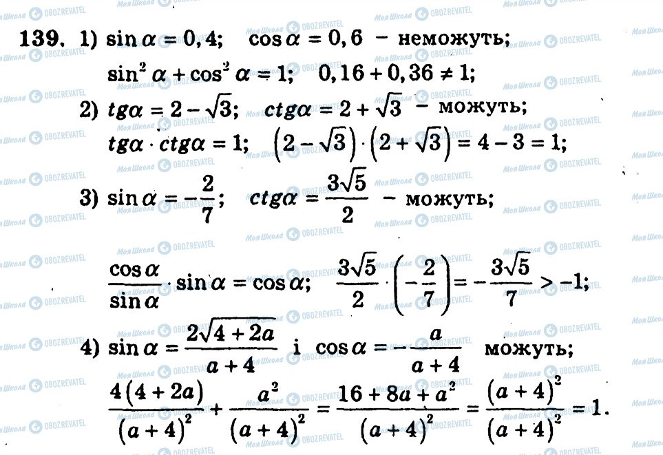 ГДЗ Алгебра 10 клас сторінка 139
