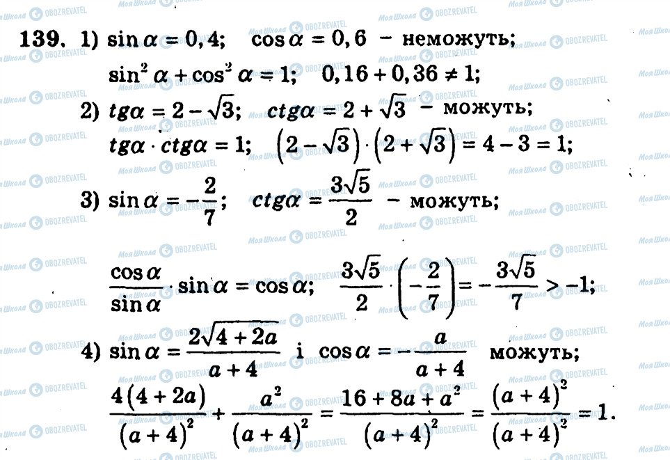 ГДЗ Алгебра 10 класс страница 139