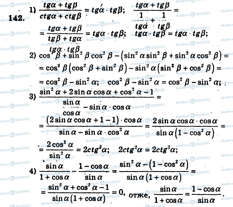 ГДЗ Алгебра 10 клас сторінка 142