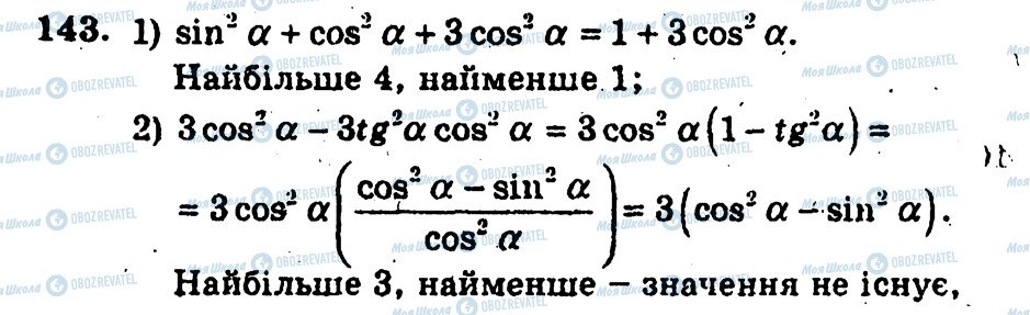 ГДЗ Алгебра 10 класс страница 143