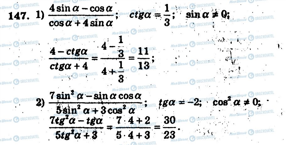 ГДЗ Алгебра 10 клас сторінка 147