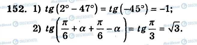 ГДЗ Алгебра 10 класс страница 152