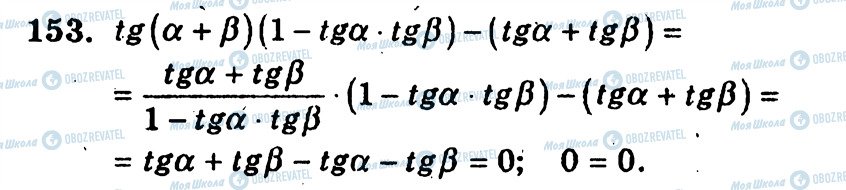 ГДЗ Алгебра 10 класс страница 153