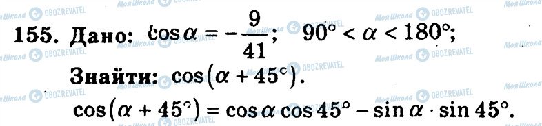 ГДЗ Алгебра 10 класс страница 155
