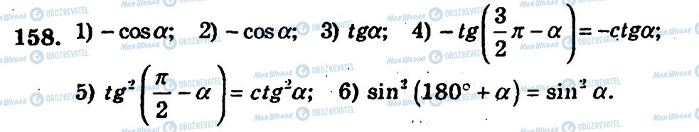 ГДЗ Алгебра 10 клас сторінка 158