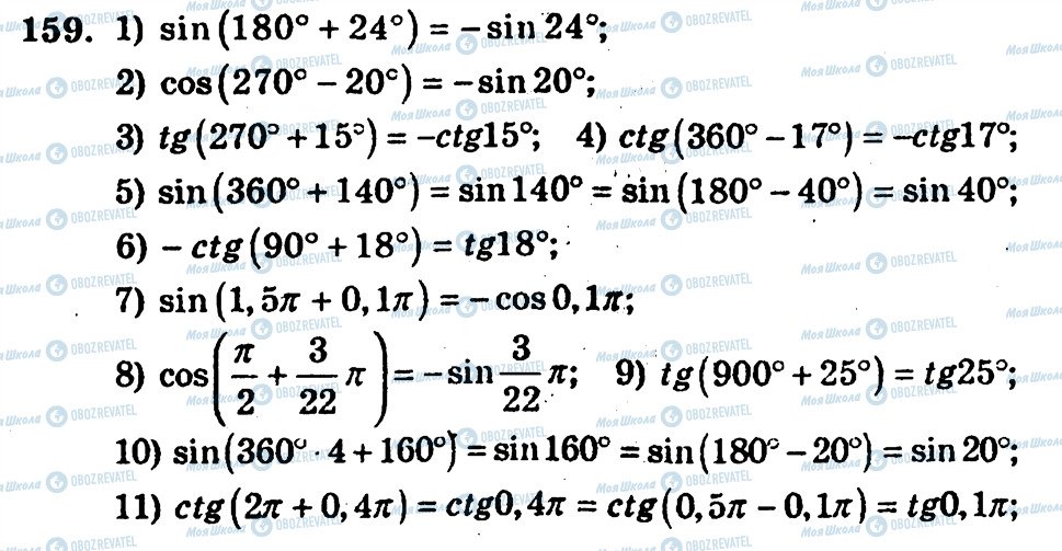ГДЗ Алгебра 10 клас сторінка 159