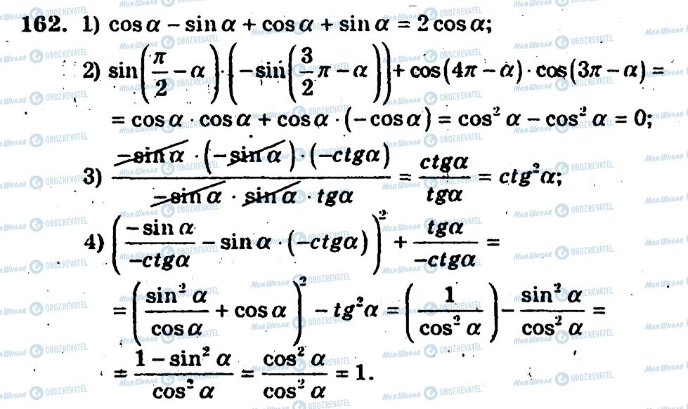 ГДЗ Алгебра 10 класс страница 162