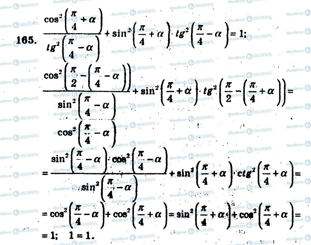 ГДЗ Алгебра 10 клас сторінка 165