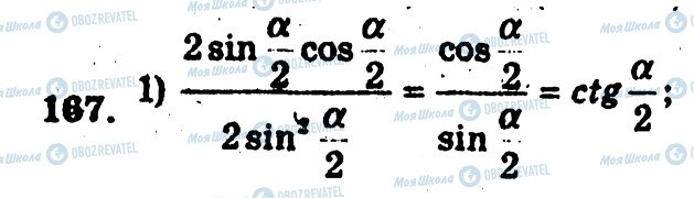 ГДЗ Алгебра 10 класс страница 167