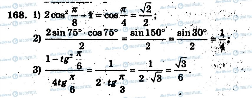 ГДЗ Алгебра 10 класс страница 168