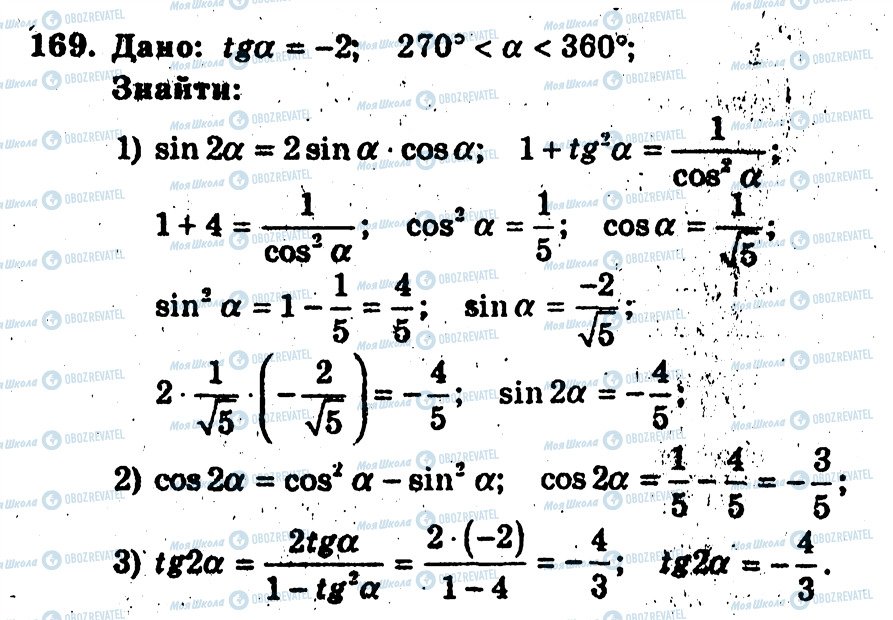 ГДЗ Алгебра 10 клас сторінка 169