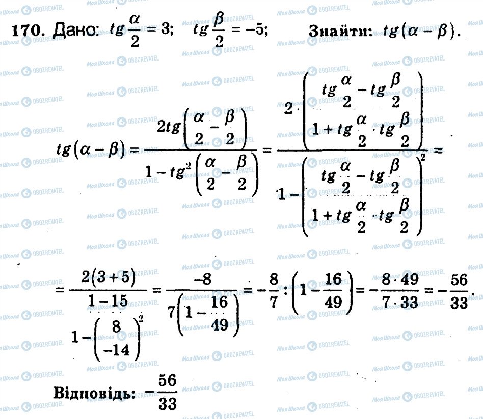 ГДЗ Алгебра 10 клас сторінка 170