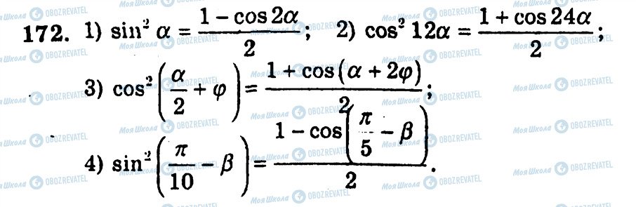 ГДЗ Алгебра 10 клас сторінка 172