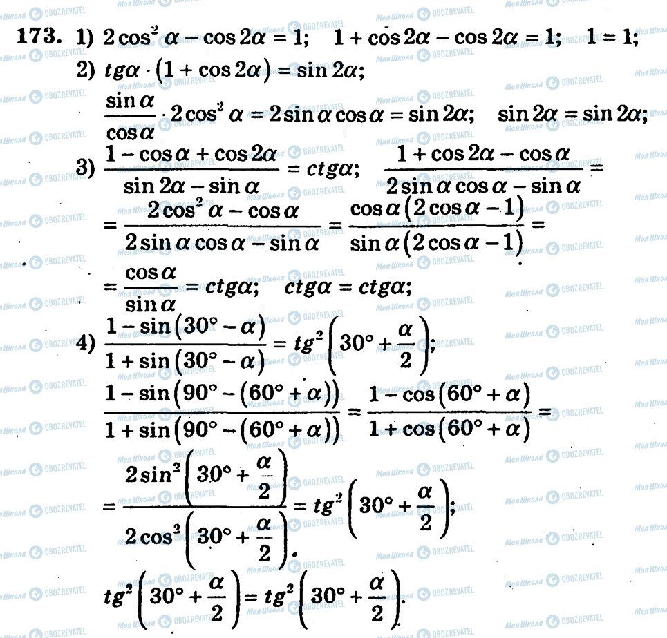 ГДЗ Алгебра 10 клас сторінка 173
