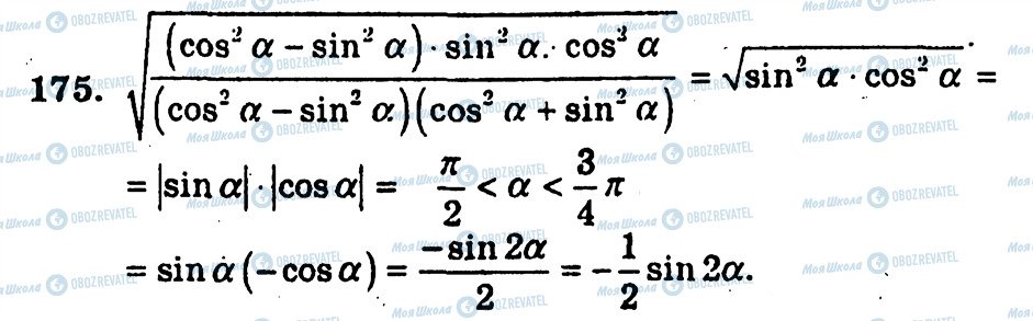 ГДЗ Алгебра 10 класс страница 175