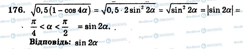 ГДЗ Алгебра 10 клас сторінка 176