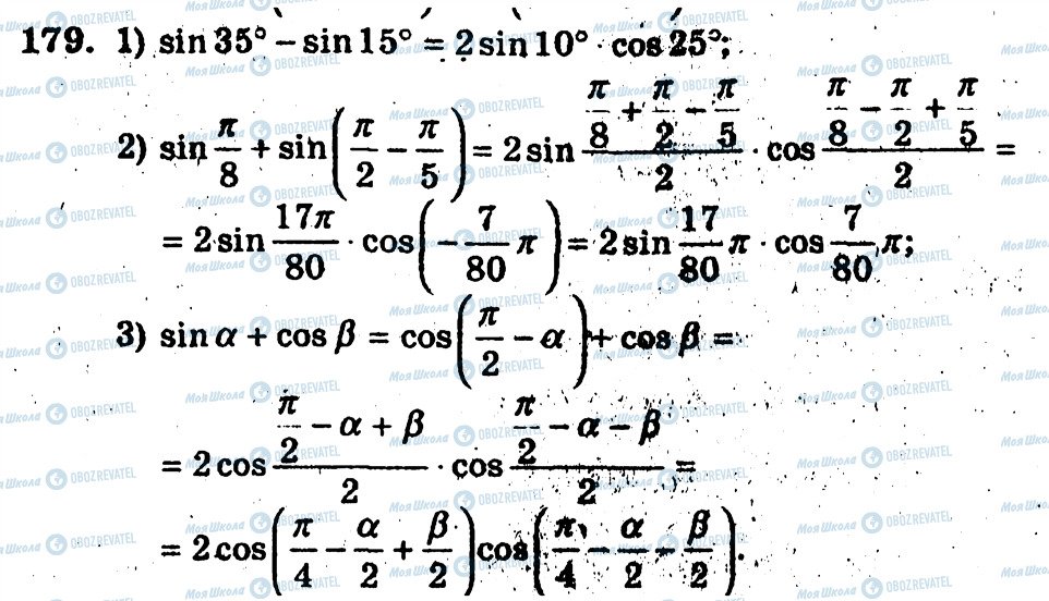ГДЗ Алгебра 10 клас сторінка 179