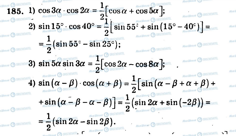 ГДЗ Алгебра 10 клас сторінка 185