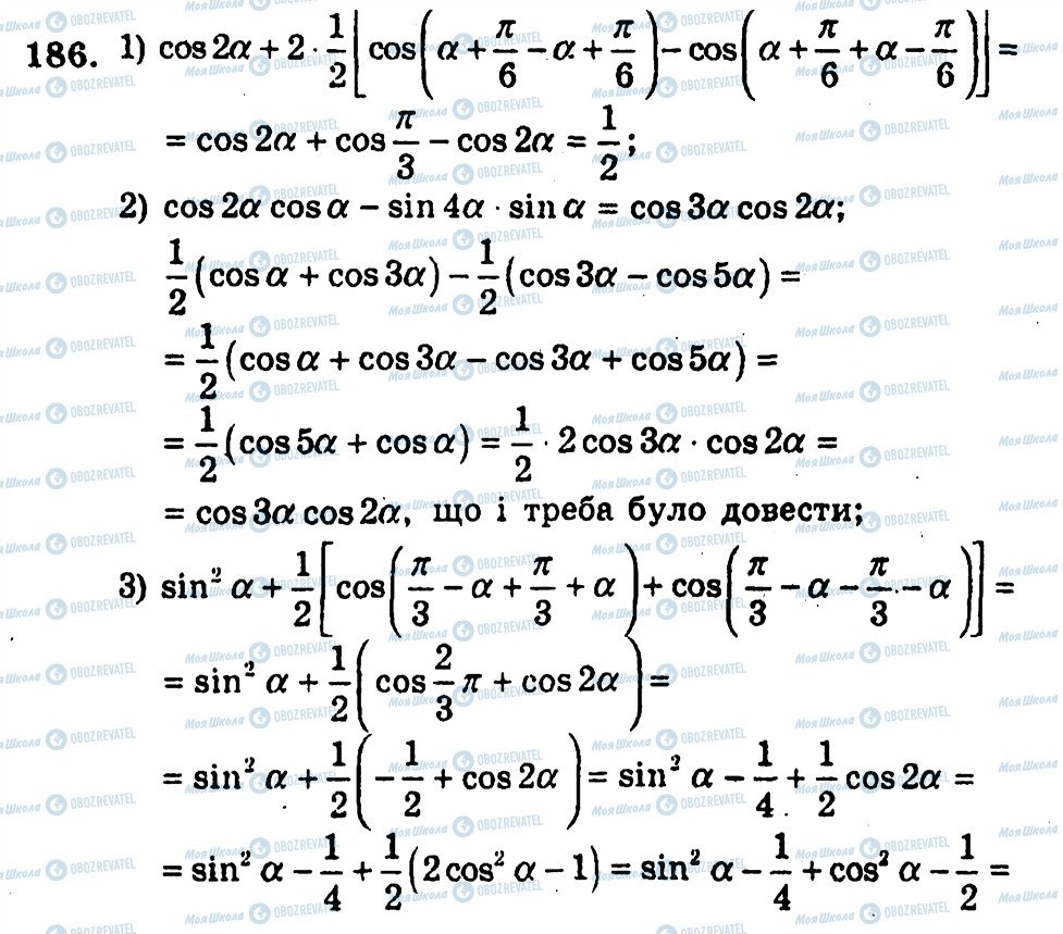 ГДЗ Алгебра 10 клас сторінка 186