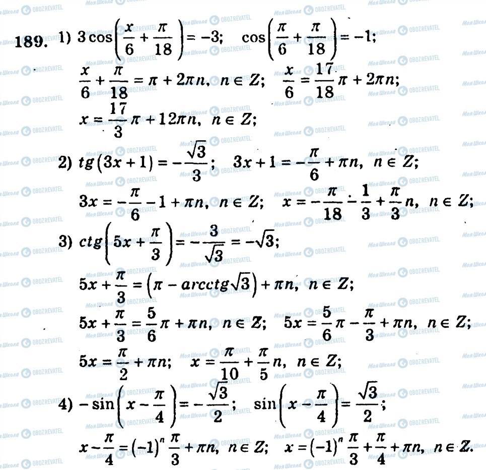 ГДЗ Алгебра 10 клас сторінка 189