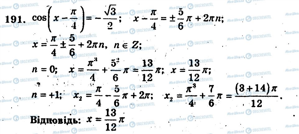 ГДЗ Алгебра 10 класс страница 191