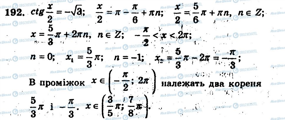 ГДЗ Алгебра 10 класс страница 192
