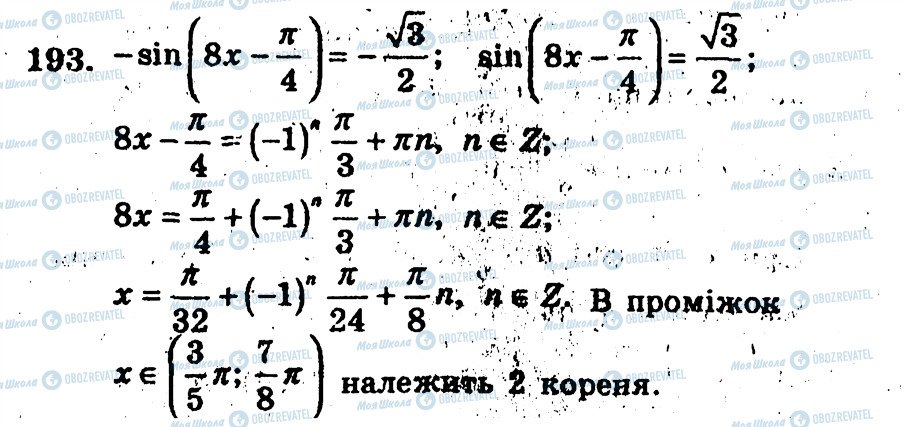 ГДЗ Алгебра 10 класс страница 193