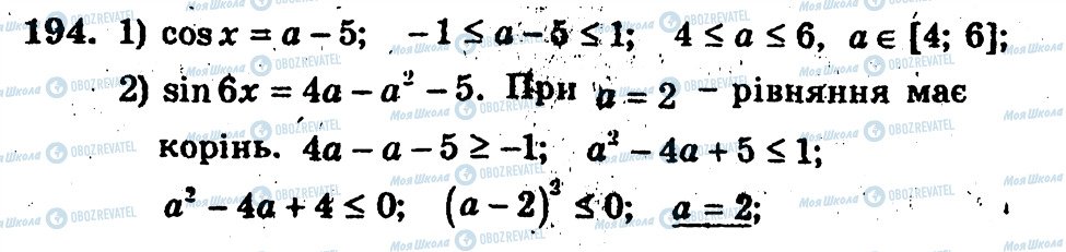 ГДЗ Алгебра 10 класс страница 194