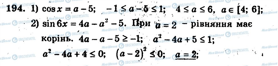 ГДЗ Алгебра 10 клас сторінка 194