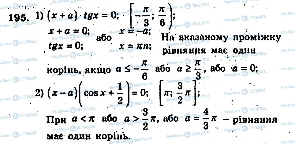 ГДЗ Алгебра 10 класс страница 195