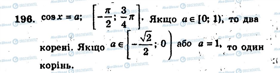 ГДЗ Алгебра 10 клас сторінка 196