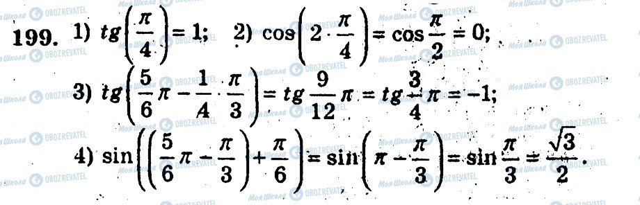 ГДЗ Алгебра 10 клас сторінка 199
