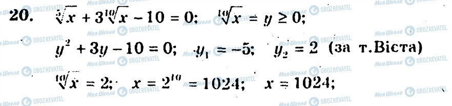 ГДЗ Алгебра 10 клас сторінка 20
