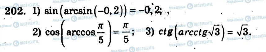 ГДЗ Алгебра 10 класс страница 202