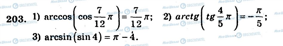 ГДЗ Алгебра 10 класс страница 203