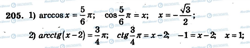 ГДЗ Алгебра 10 класс страница 205