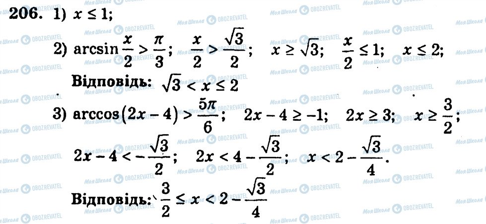ГДЗ Алгебра 10 клас сторінка 206