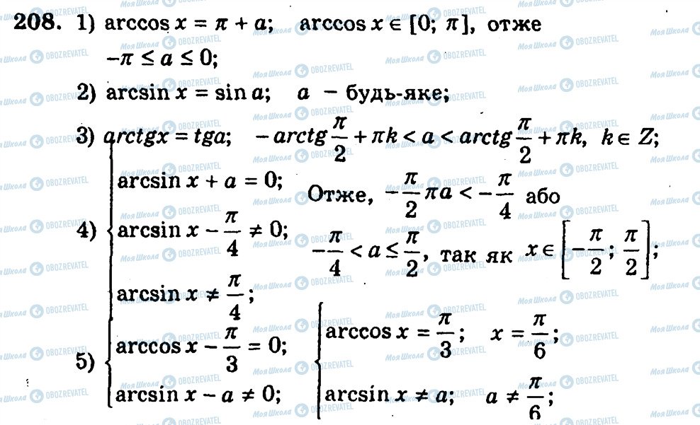 ГДЗ Алгебра 10 клас сторінка 208