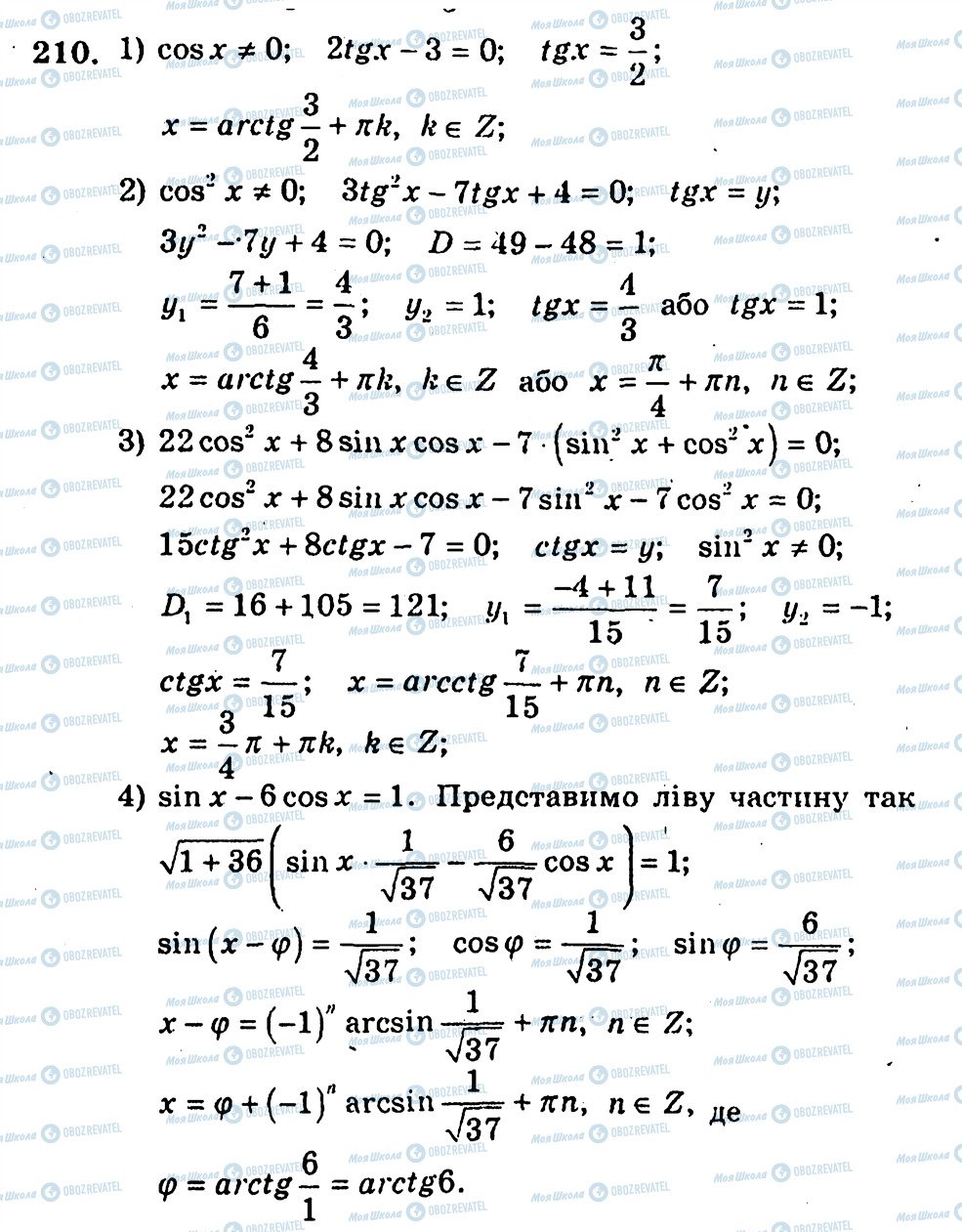 ГДЗ Алгебра 10 клас сторінка 210