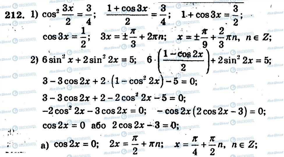 ГДЗ Алгебра 10 класс страница 212