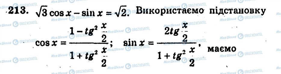 ГДЗ Алгебра 10 класс страница 213