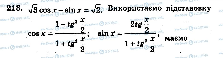 ГДЗ Алгебра 10 клас сторінка 213